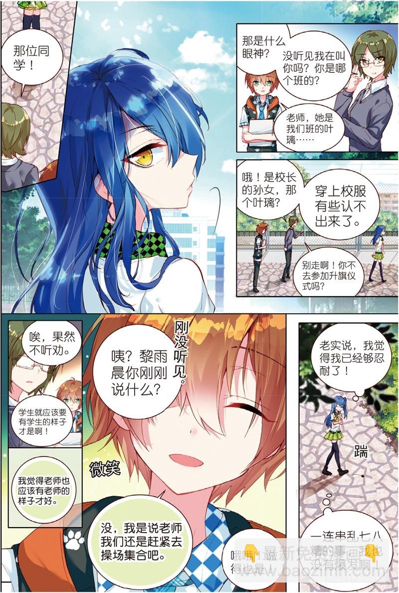 33 叶璃怒值百分百？（下）-第99话