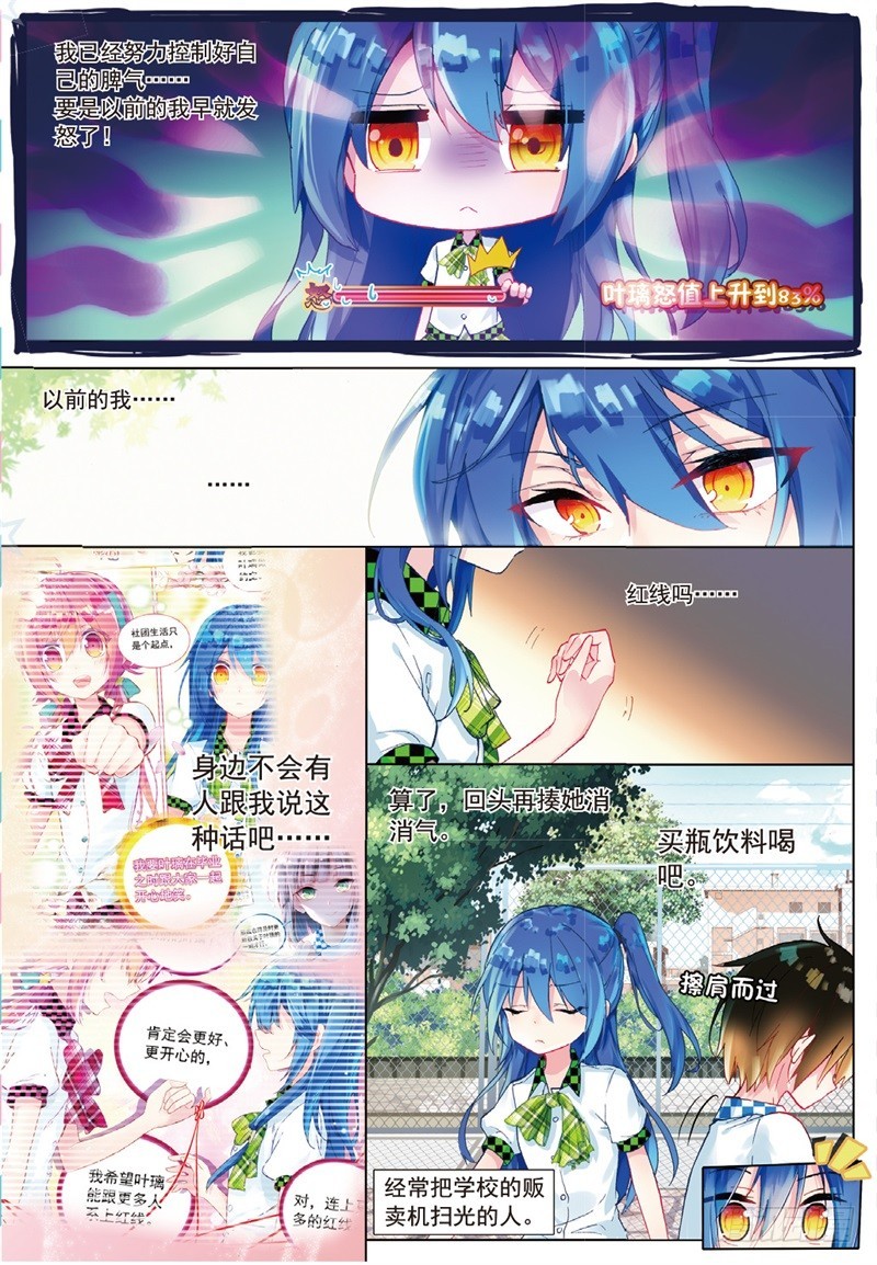 33 叶璃怒值百分百？（下）-第99话