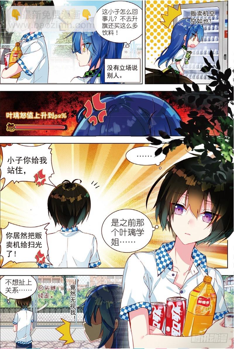 33 叶璃怒值百分百？（下）-第99话