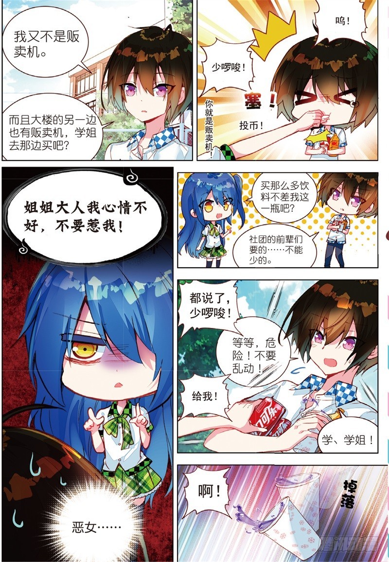 33 叶璃怒值百分百？（下）-第99话