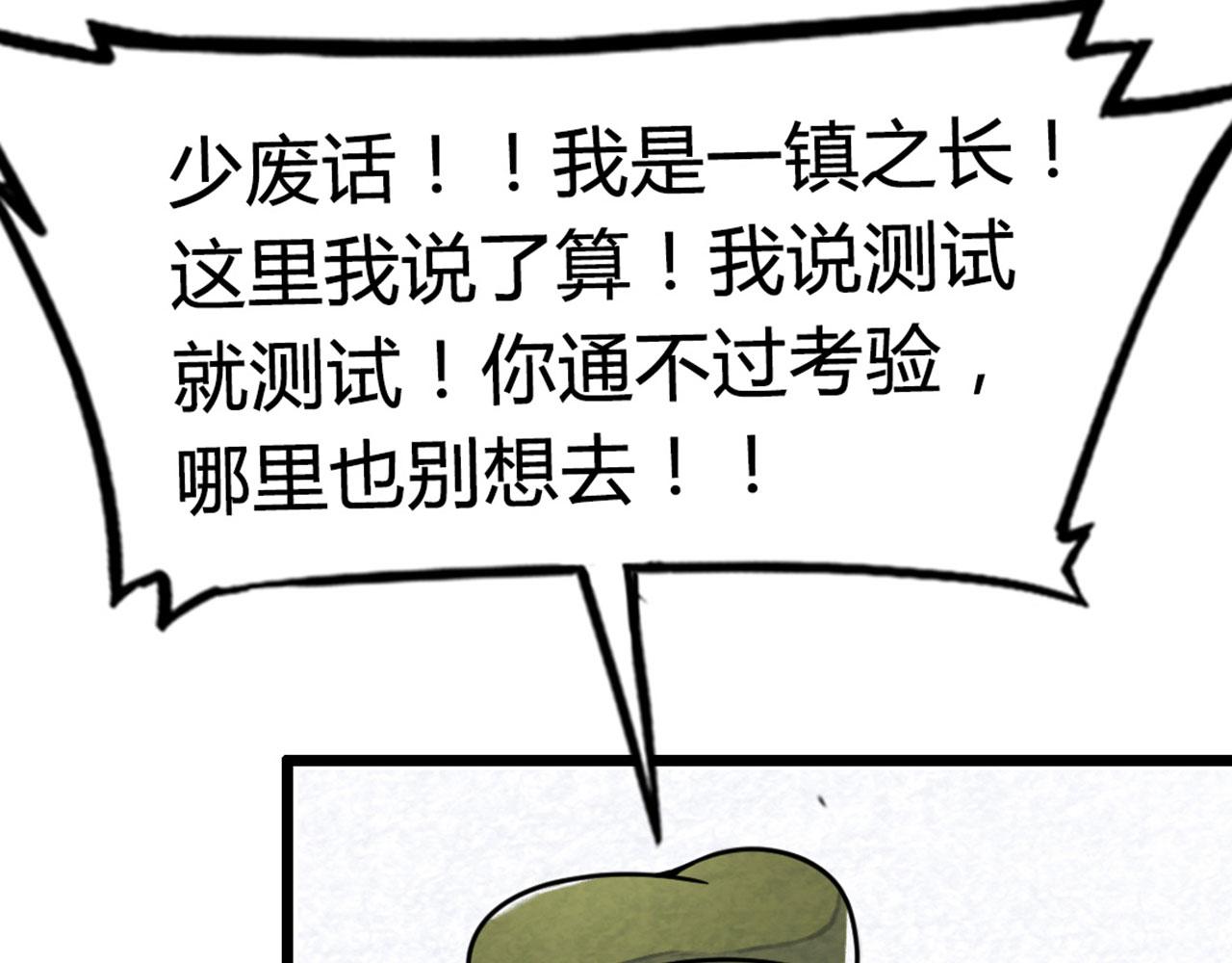 13镇长的三个考验(1/7)-第13话