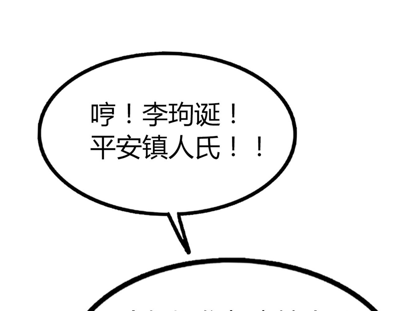 17再来一百杀威棒！(1/6)-第17话