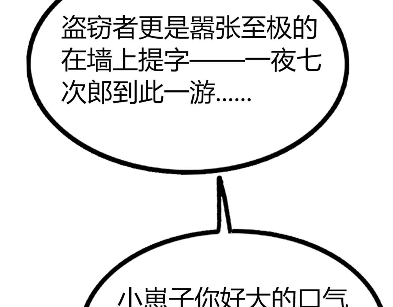 17再来一百杀威棒！(1/6)-第17话