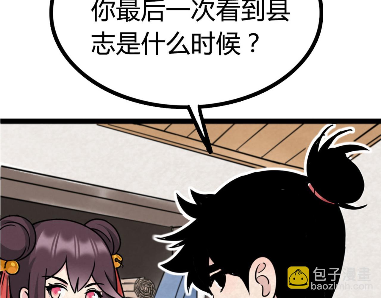 07失踪的县志在哪里！(1/8)-第7话