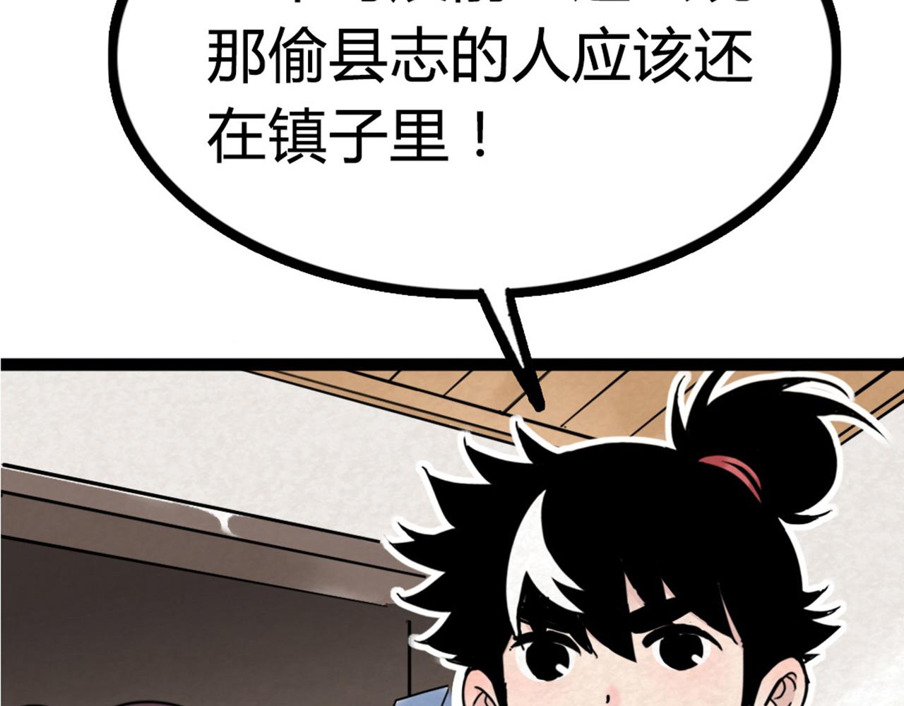 07失踪的县志在哪里！(1/8)-第7话