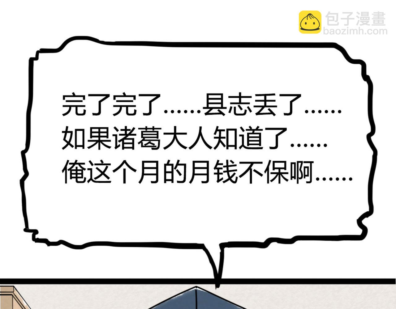 07失踪的县志在哪里！(1/8)-第7话