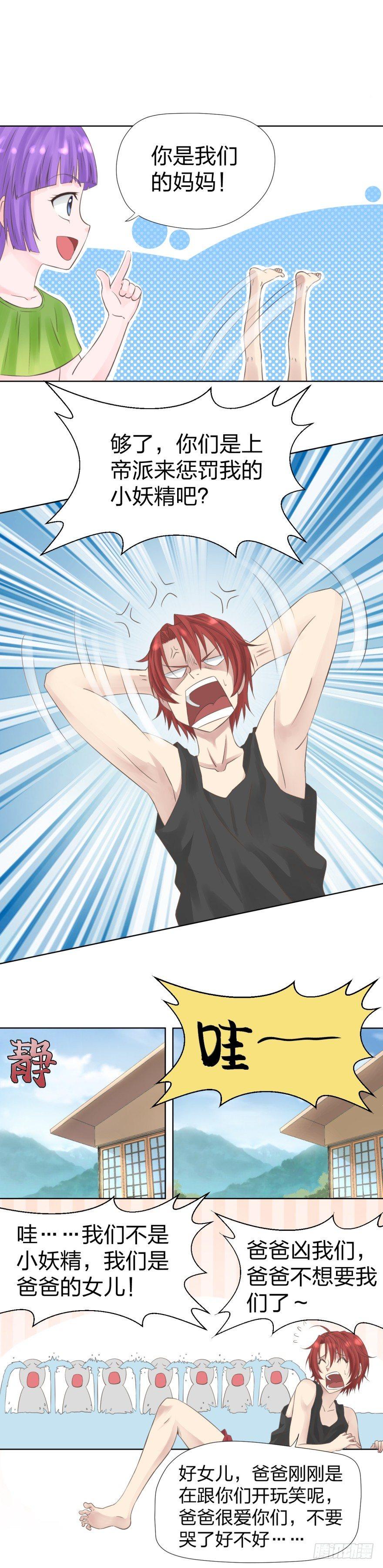 2 天上掉下七个娃-第3话