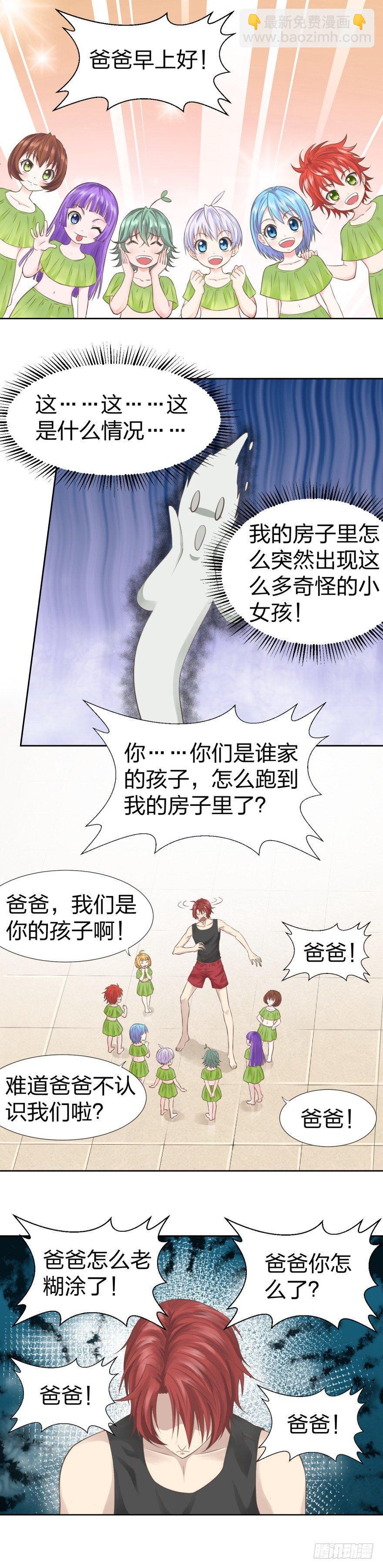 2 天上掉下七个娃-第3话