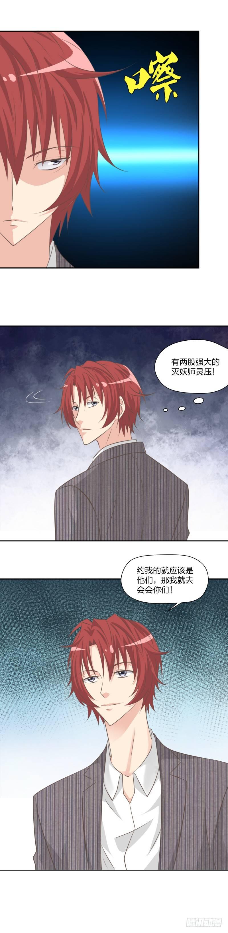 20 野生灭妖师-第21话