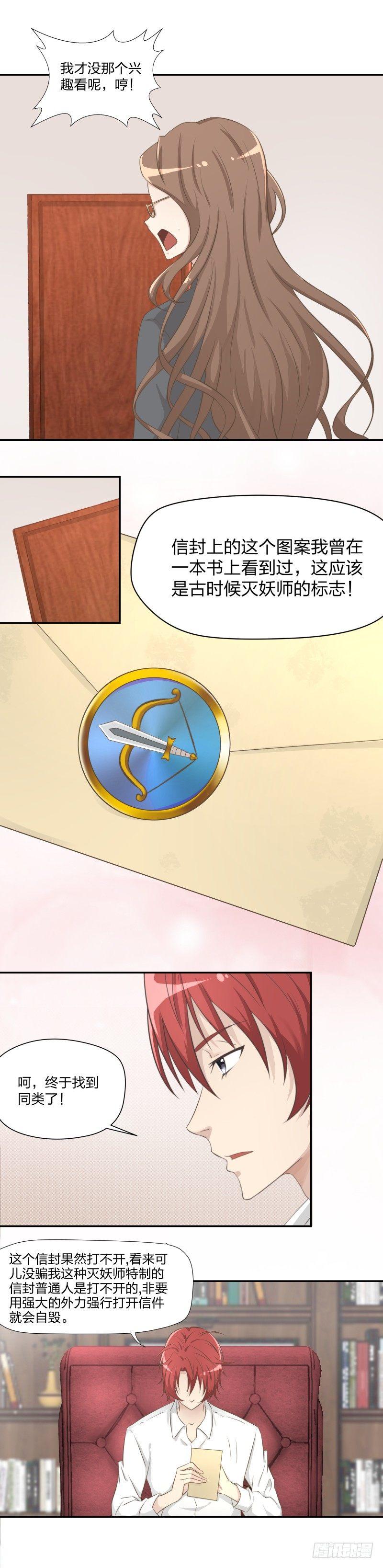 20 野生灭妖师-第21话