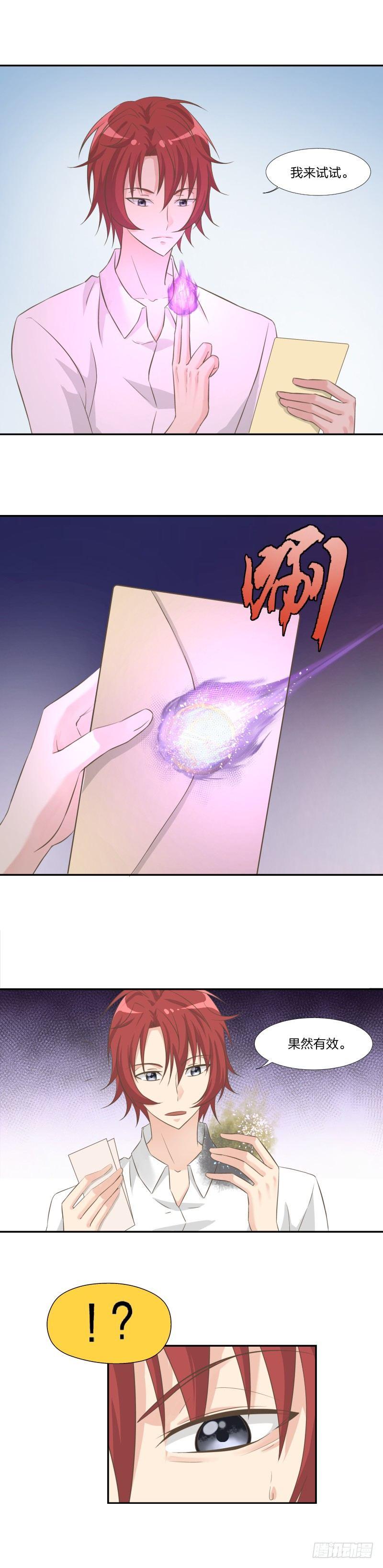 20 野生灭妖师-第21话