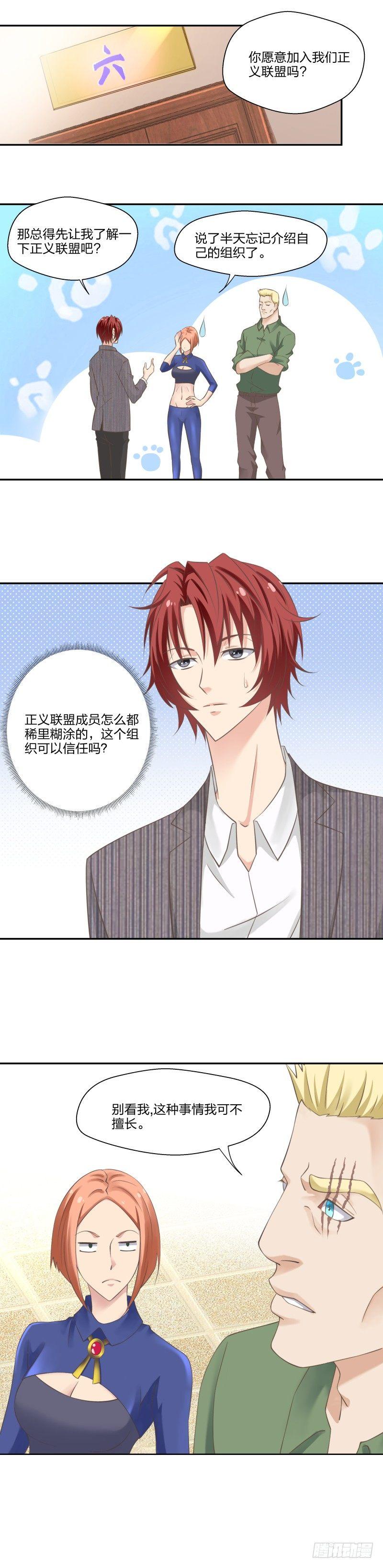 22 正义联盟-第23话