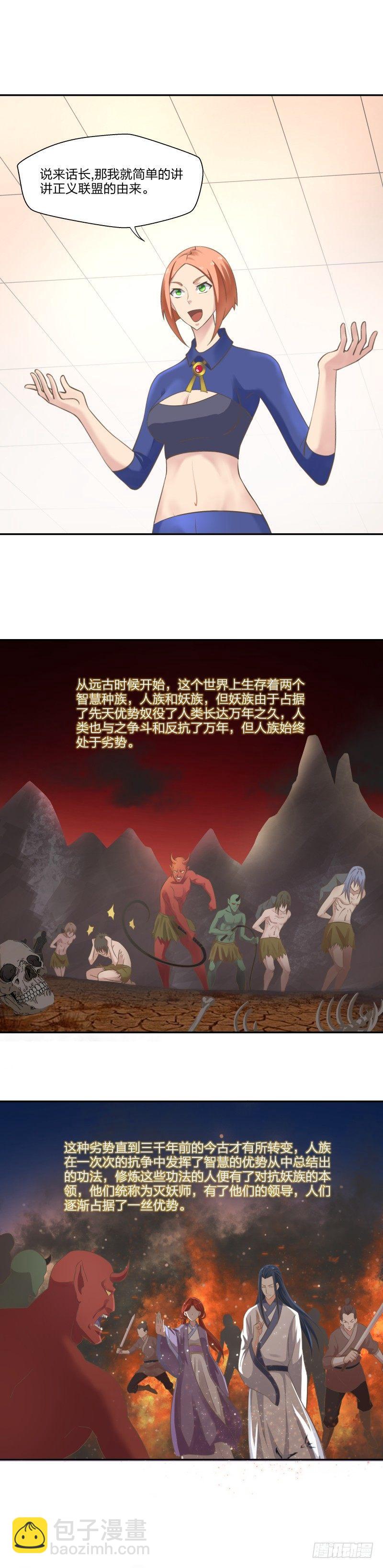 22 正义联盟-第23话