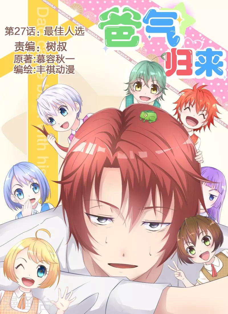 27 最佳人选-第29话