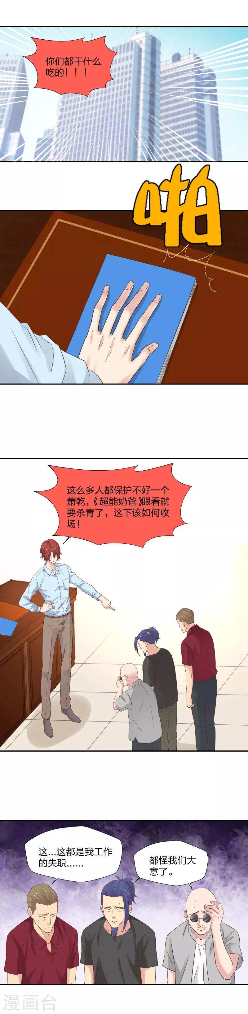 27 最佳人选-第29话