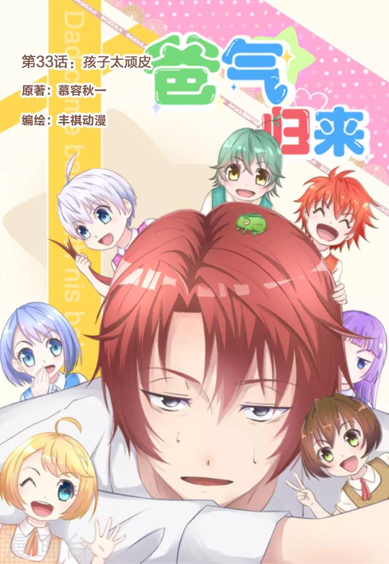 33 孩子太顽皮-第35话
