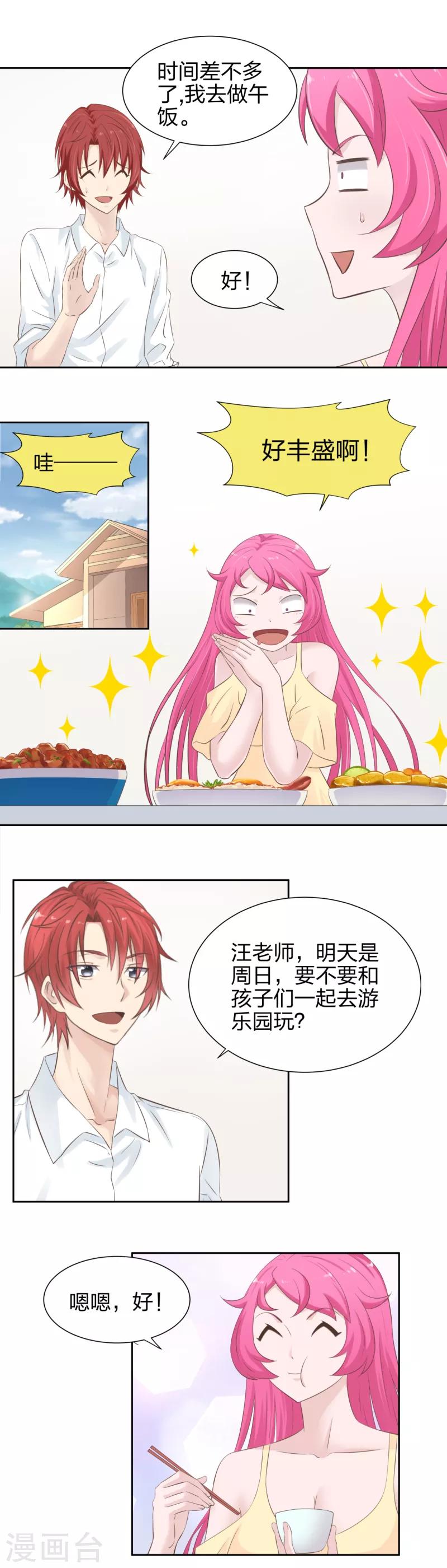 33 孩子太顽皮-第35话