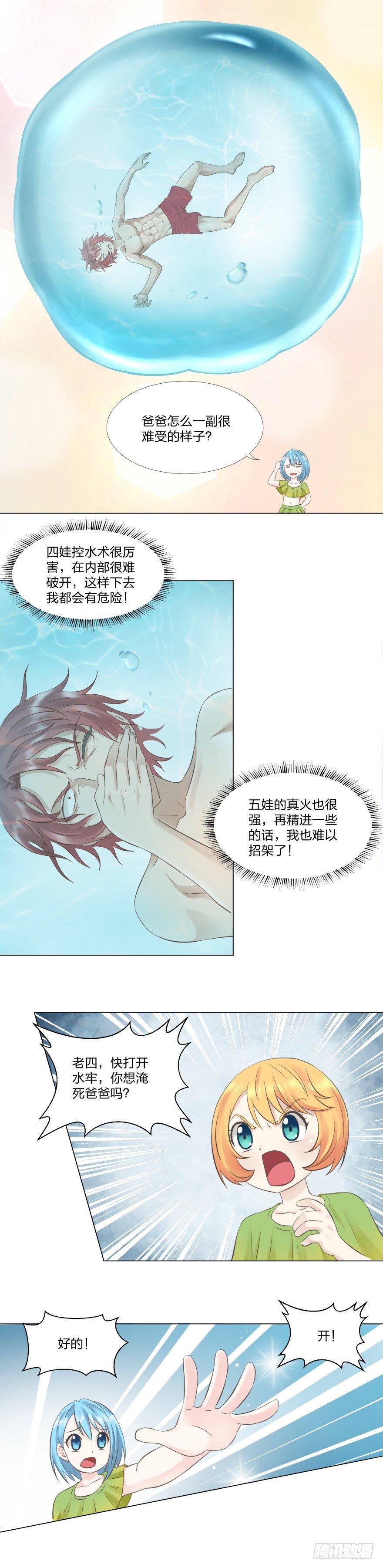 4 宝宝们的技能(二)-第5话