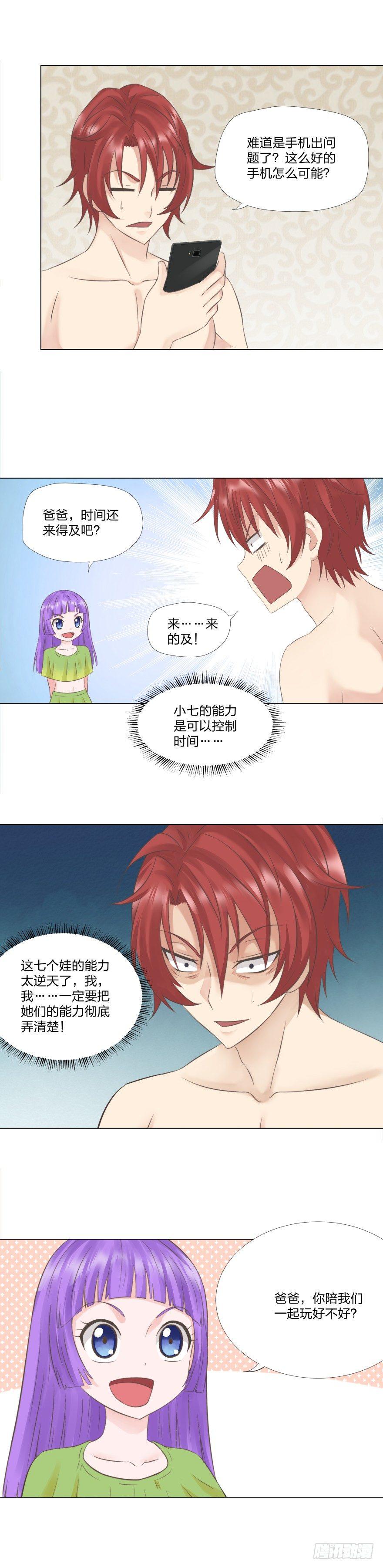 4 宝宝们的技能(二)-第5话