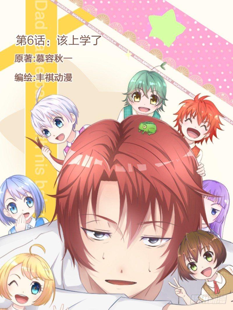 6 该上学了-第7话