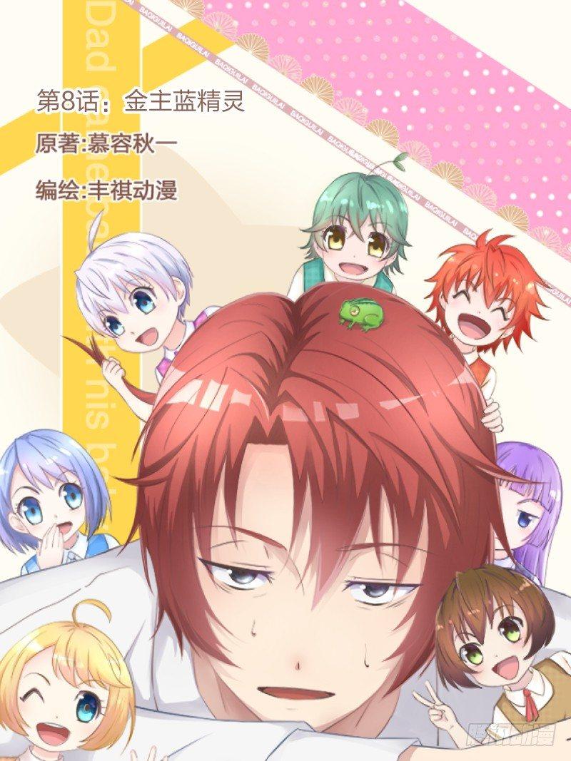 8 金主蓝精灵-第9话