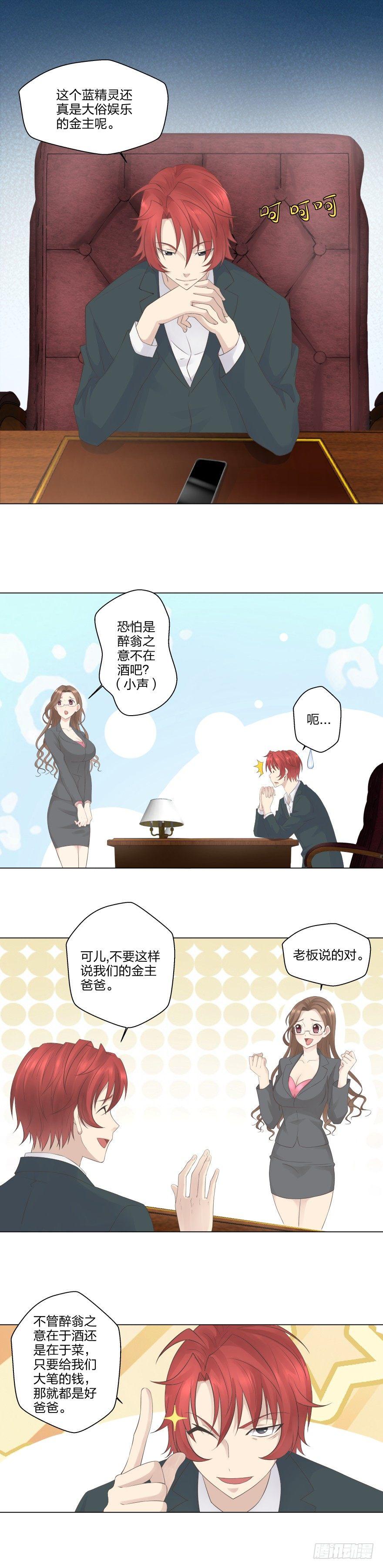 8 金主蓝精灵-第9话