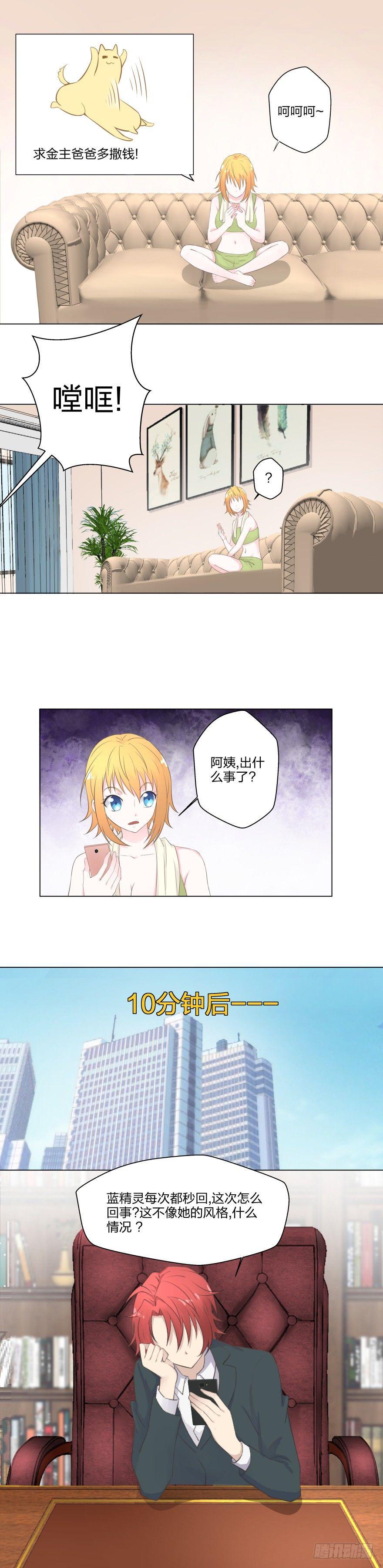 8 金主蓝精灵-第9话