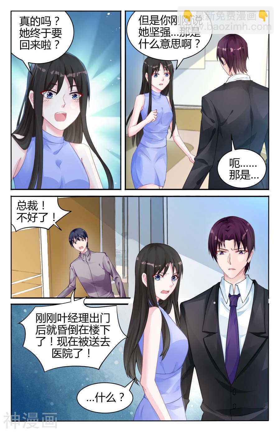 霸情惡少：調教小逃妻 - 第102話 下定決心要找我？ - 2