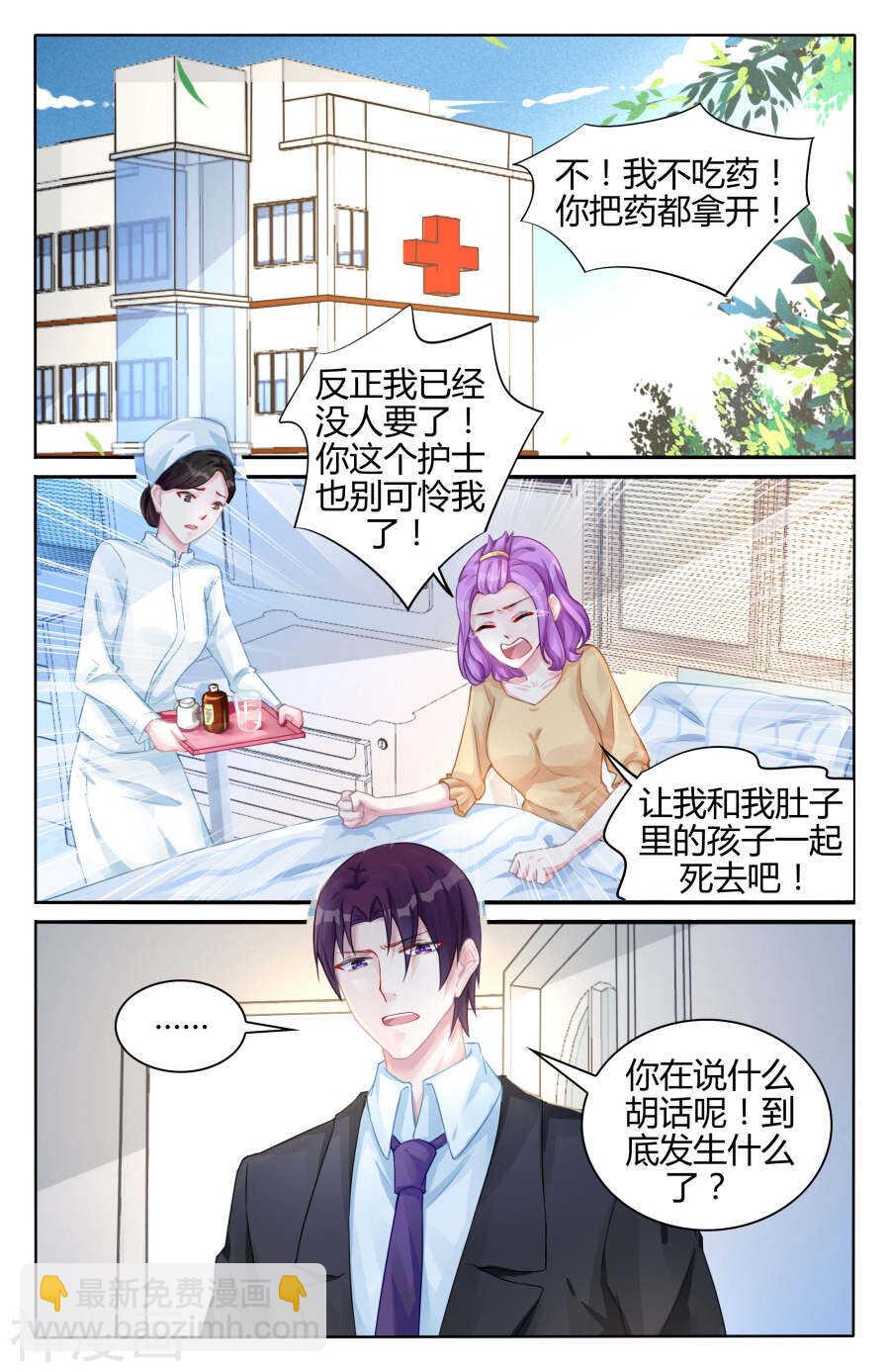 霸情惡少：調教小逃妻 - 第102話 下定決心要找我？ - 1