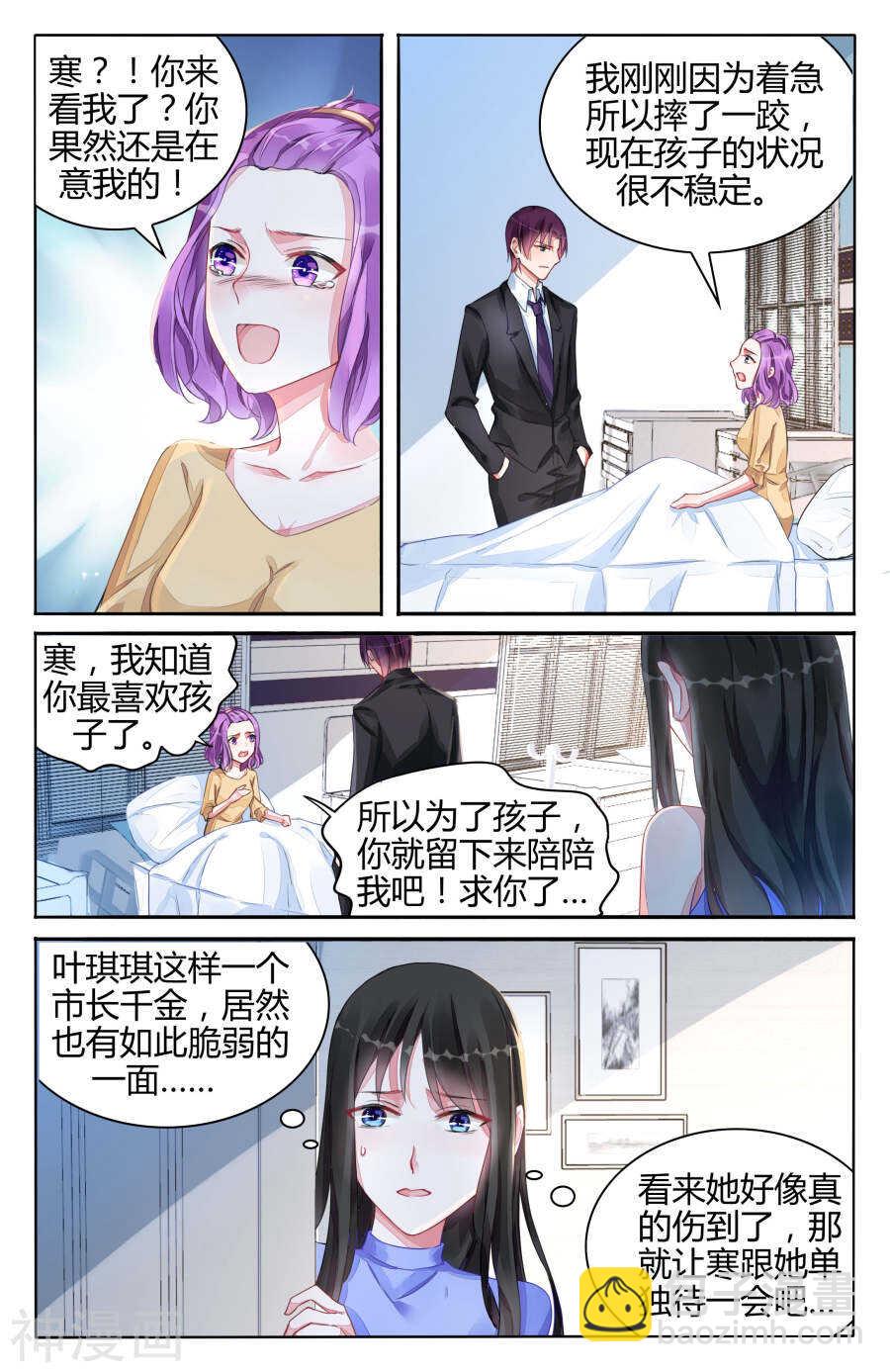 霸情惡少：調教小逃妻 - 第102話 下定決心要找我？ - 2