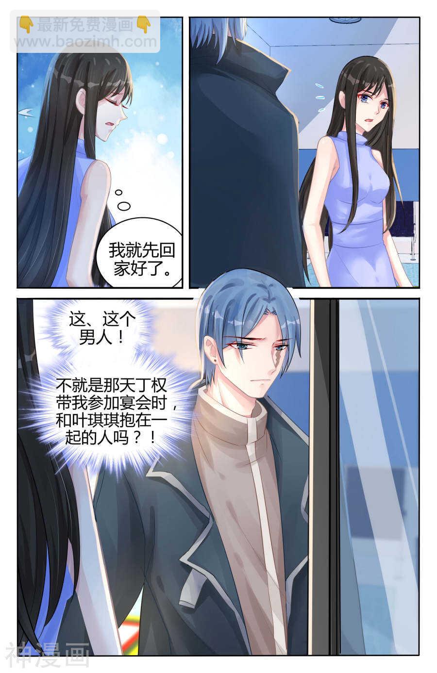 霸情惡少：調教小逃妻 - 第102話 下定決心要找我？ - 1