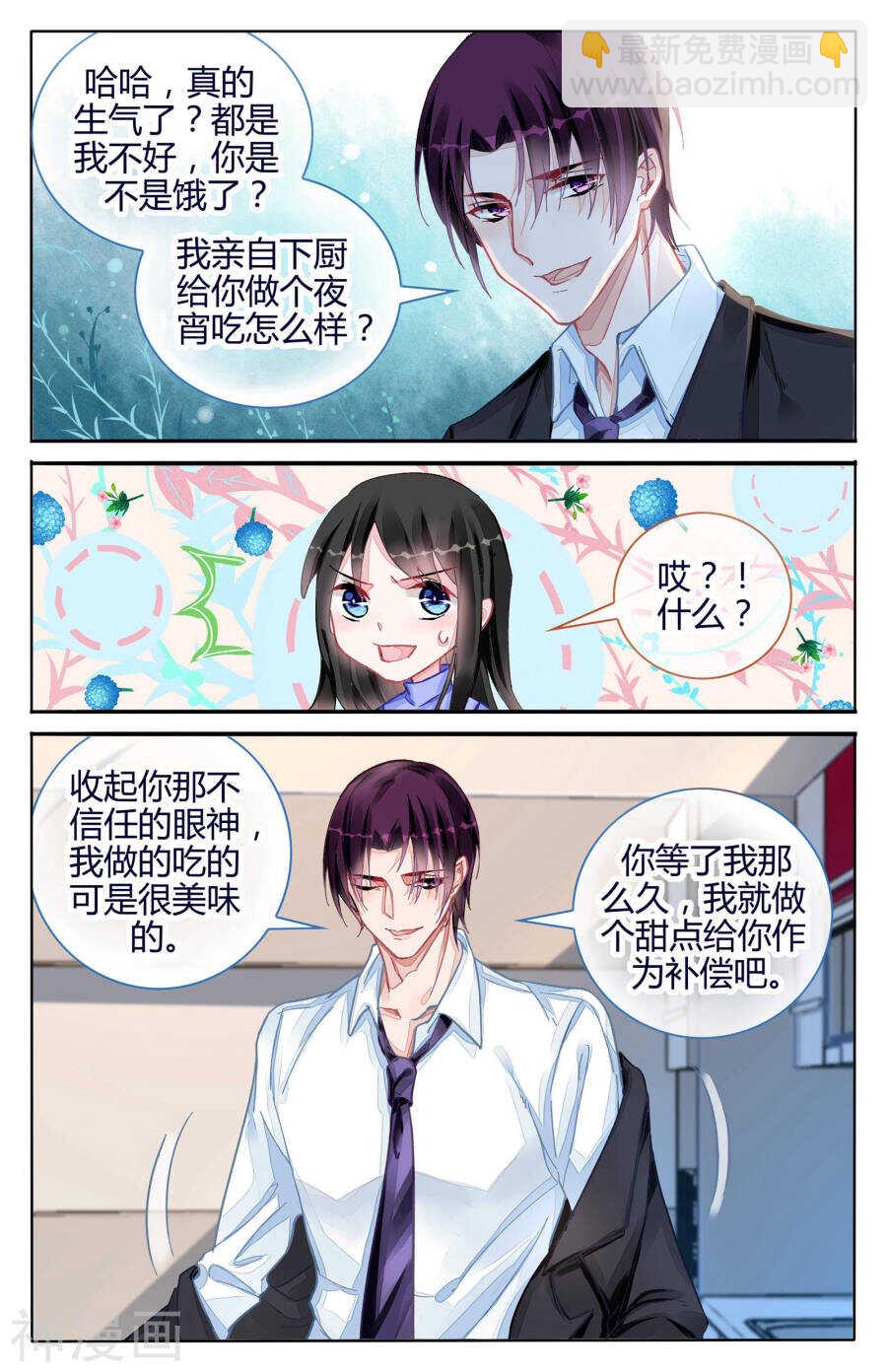 霸情惡少：調教小逃妻 - 第104話 你的溫柔細心 - 2