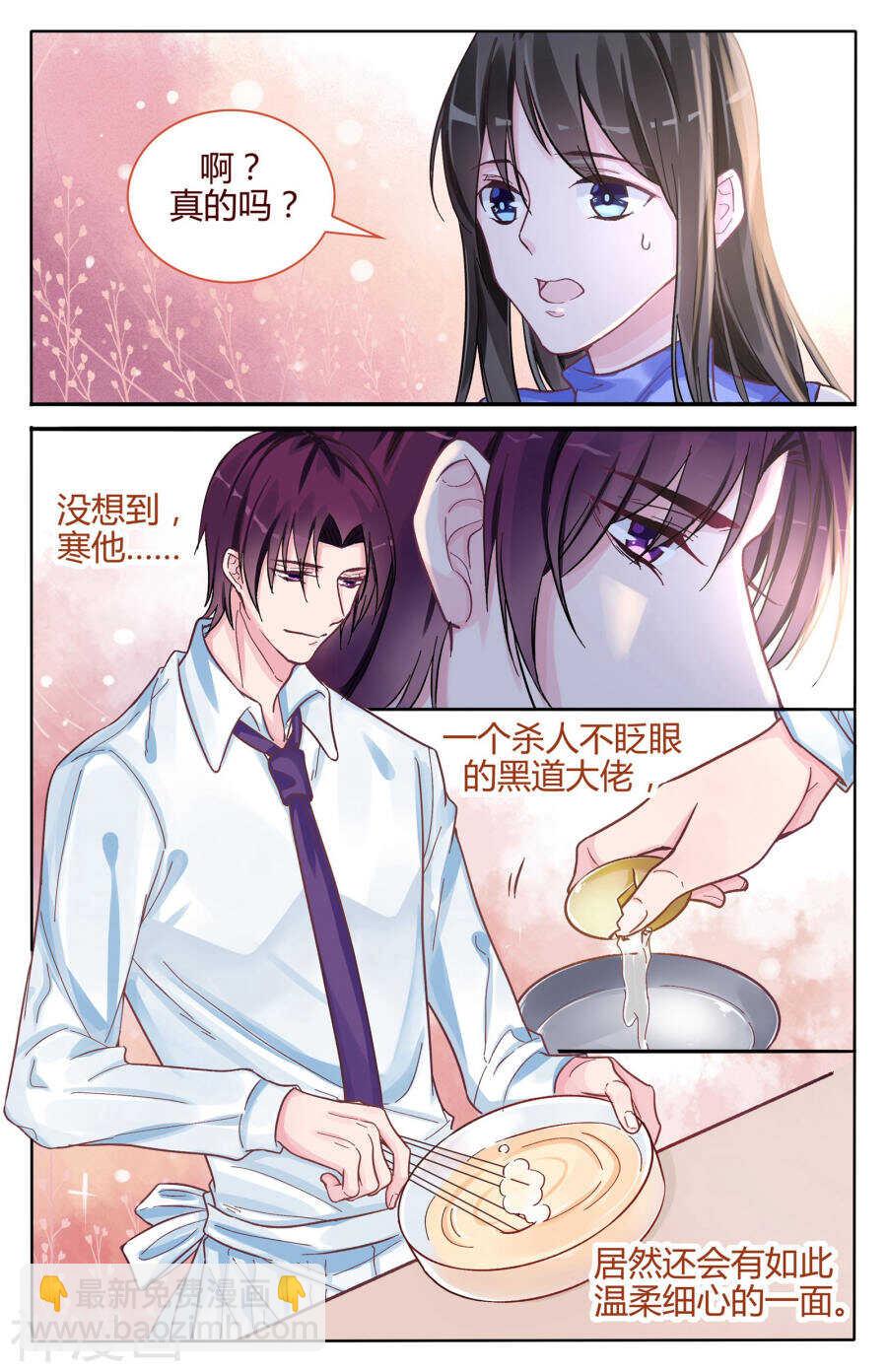 霸情惡少：調教小逃妻 - 第104話 你的溫柔細心 - 1