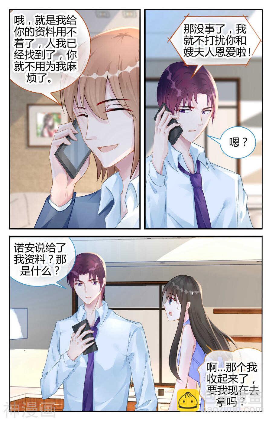 霸情惡少：調教小逃妻 - 第104話 你的溫柔細心 - 2