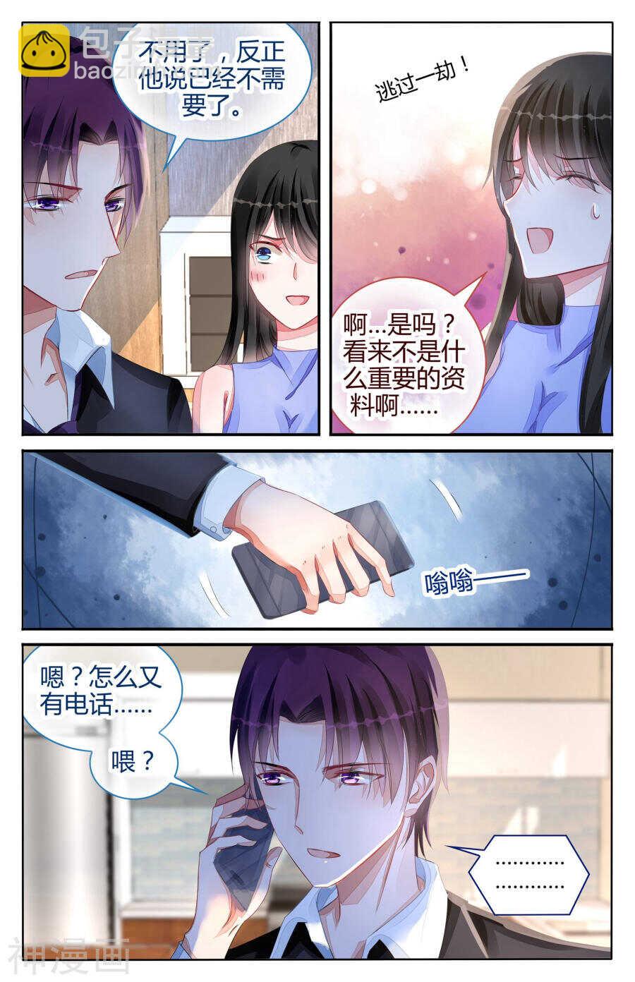 霸情惡少：調教小逃妻 - 第104話 你的溫柔細心 - 1