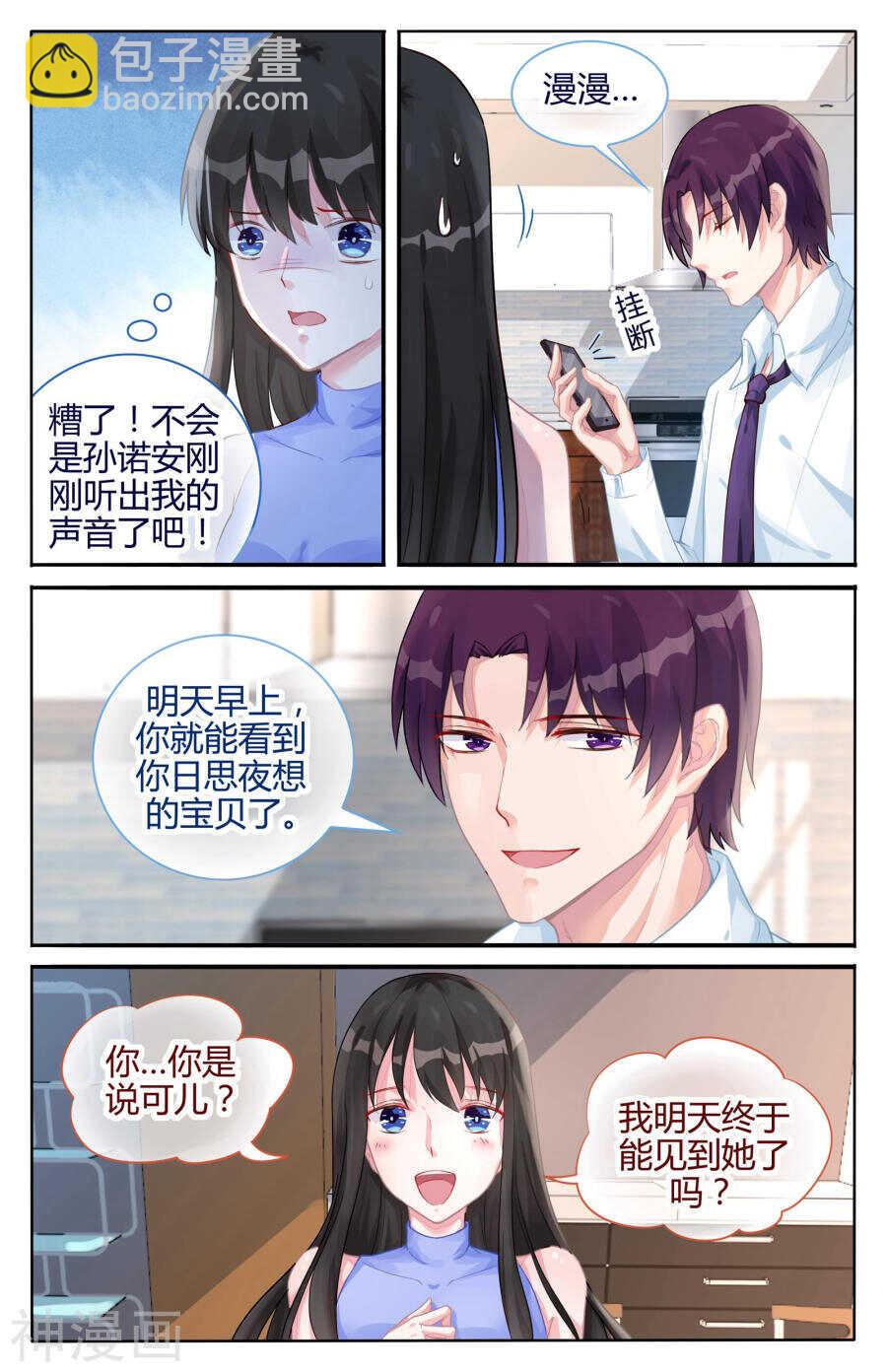 霸情惡少：調教小逃妻 - 第104話 你的溫柔細心 - 2