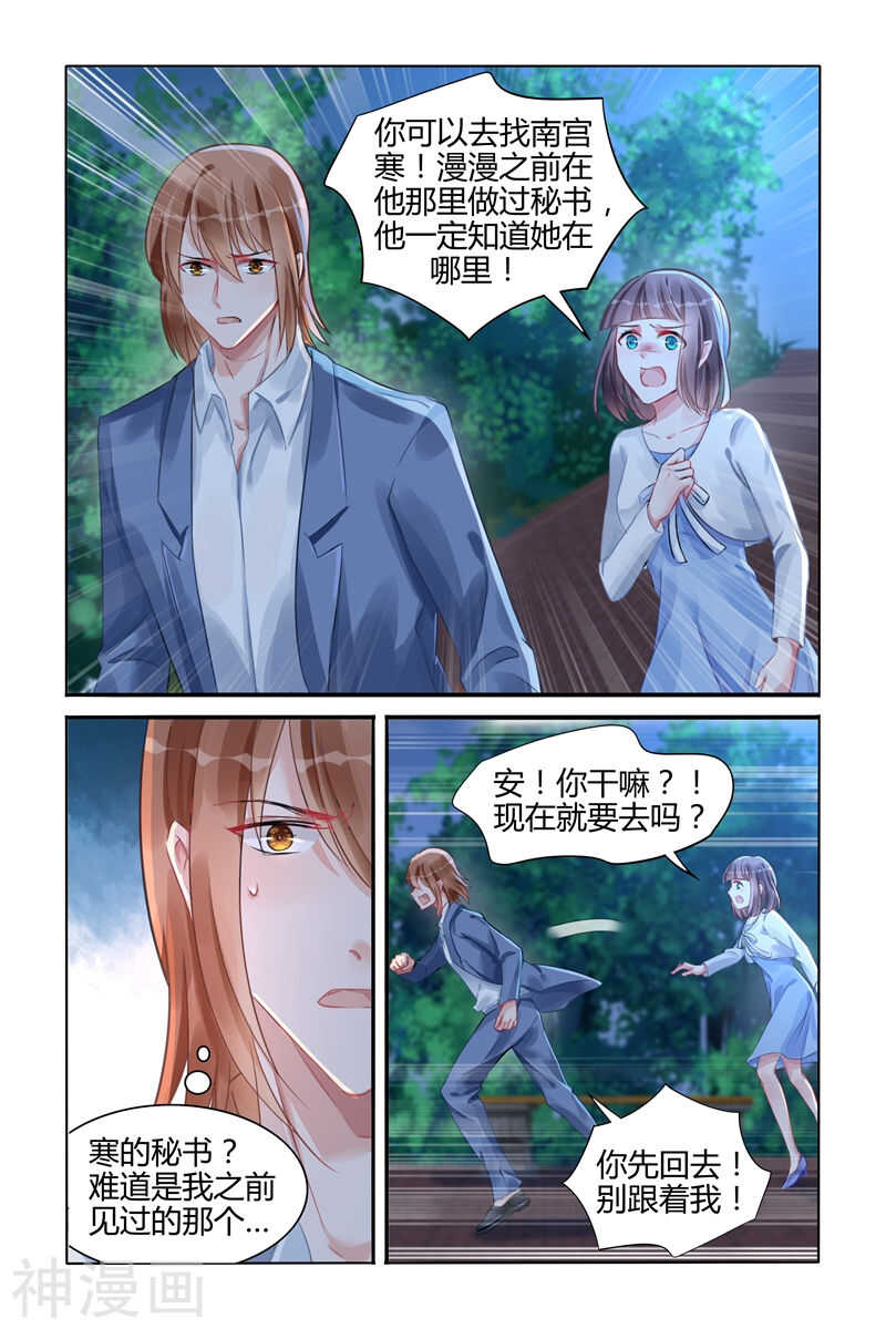 霸情惡少：調教小逃妻 - 第108話 她是我的女人 - 2