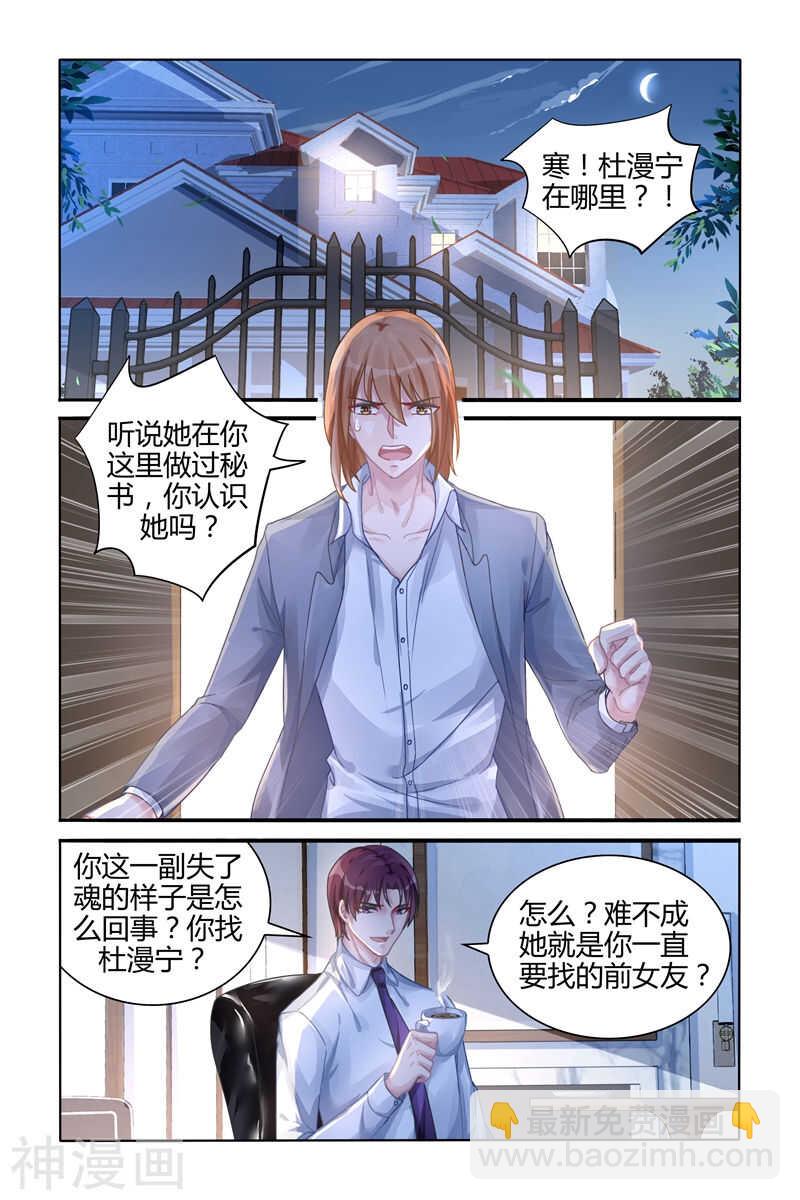 霸情惡少：調教小逃妻 - 第108話 她是我的女人 - 1