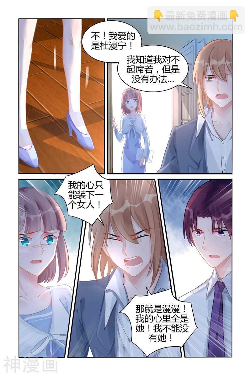 霸情惡少：調教小逃妻 - 第108話 她是我的女人 - 1