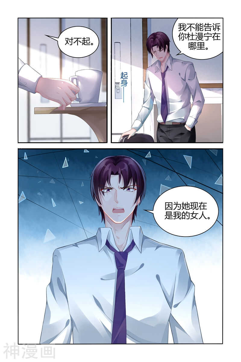 霸情惡少：調教小逃妻 - 第108話 她是我的女人 - 2