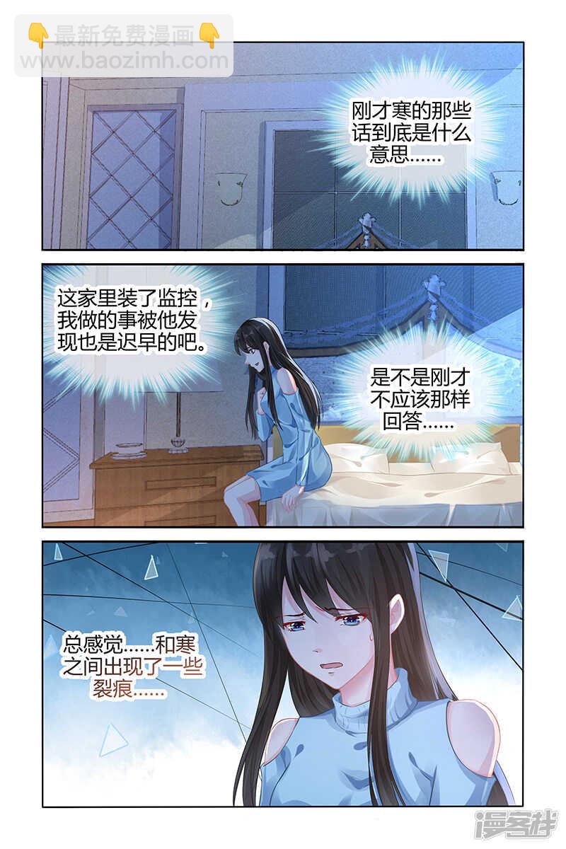 霸情惡少：調教小逃妻 - 第110話 - 2