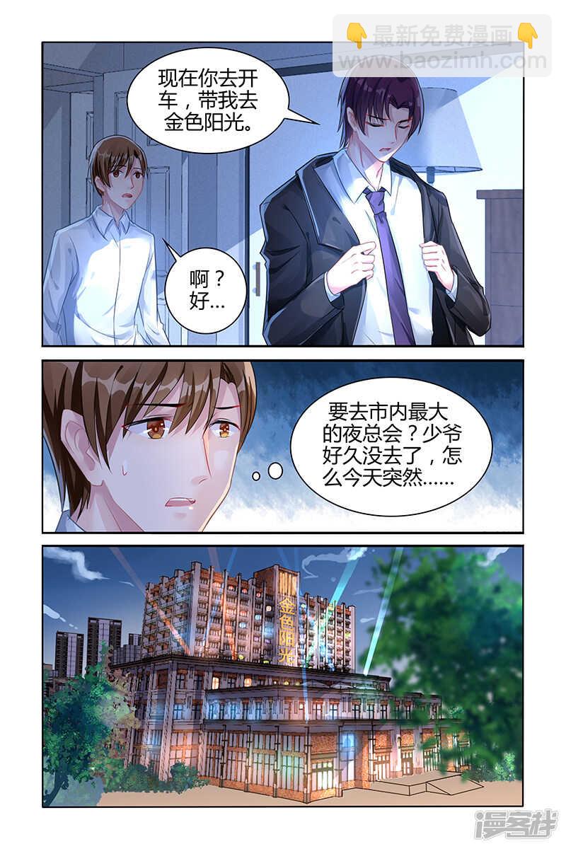 霸情惡少：調教小逃妻 - 第110話 - 2