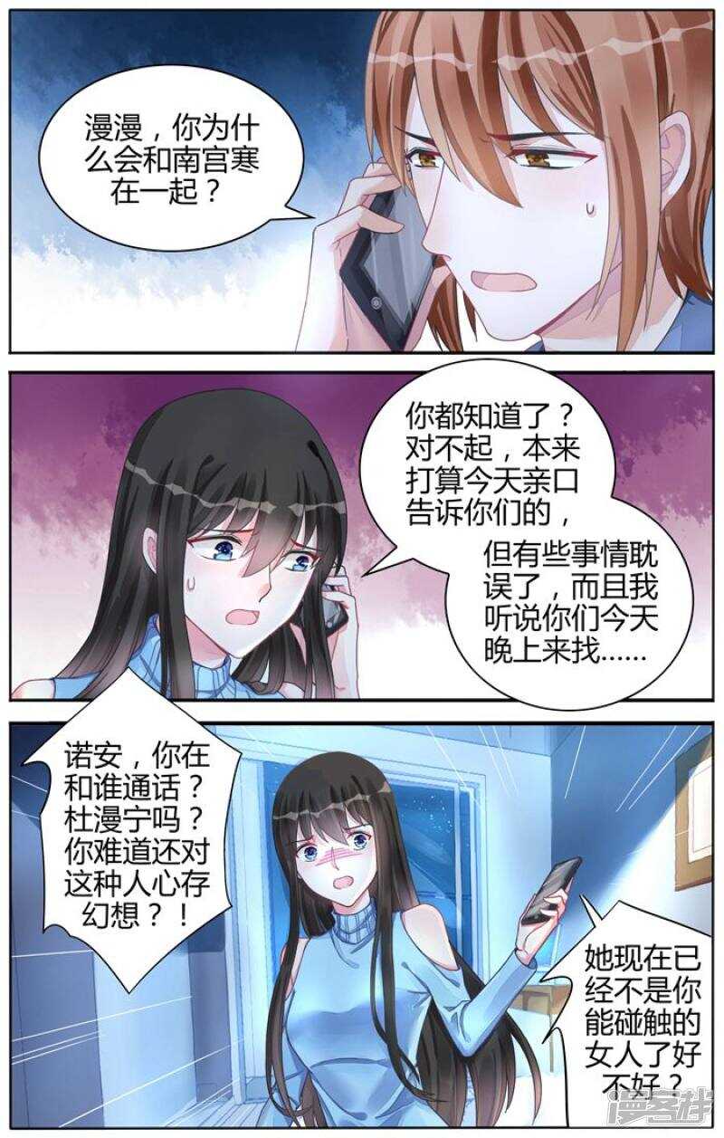 霸情惡少：調教小逃妻 - 第112話 - 1