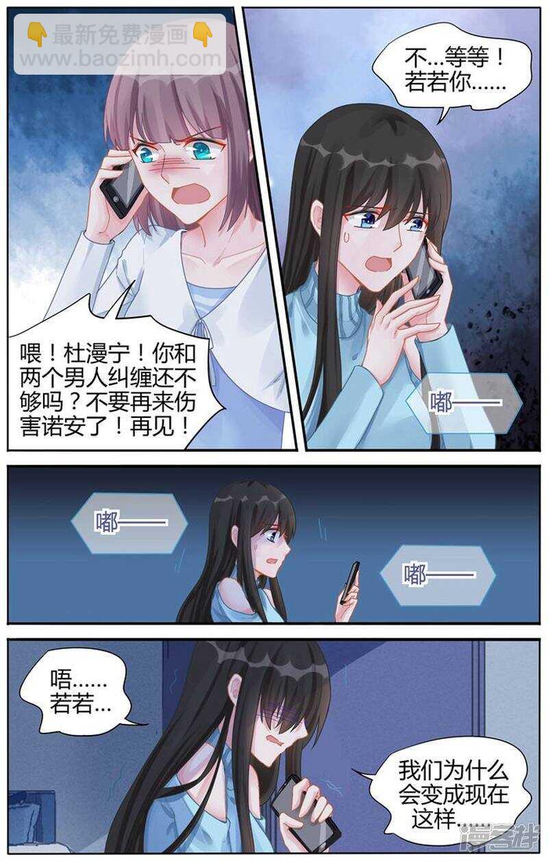 霸情惡少：調教小逃妻 - 第112話 - 2