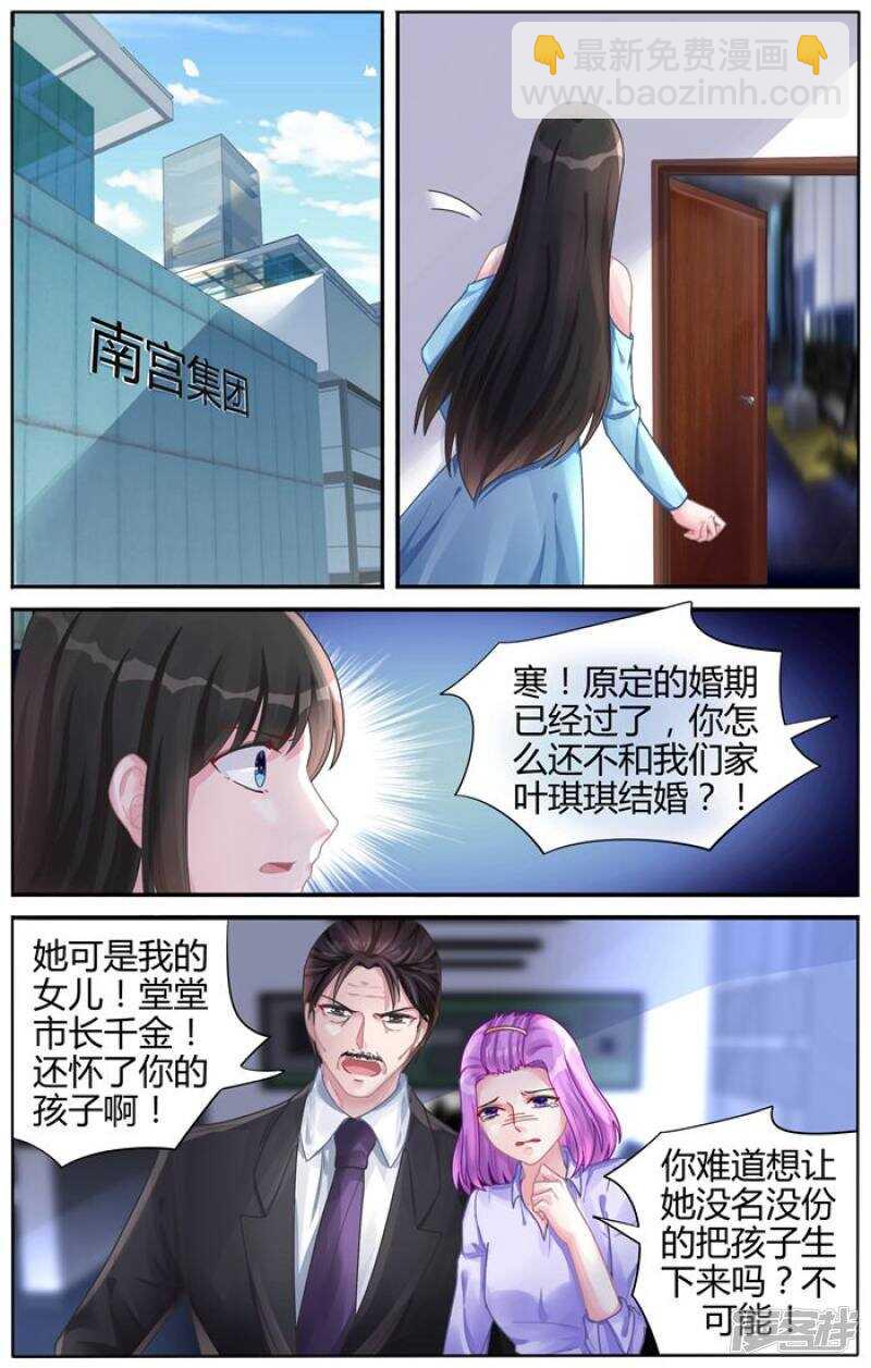 霸情惡少：調教小逃妻 - 第112話 - 2