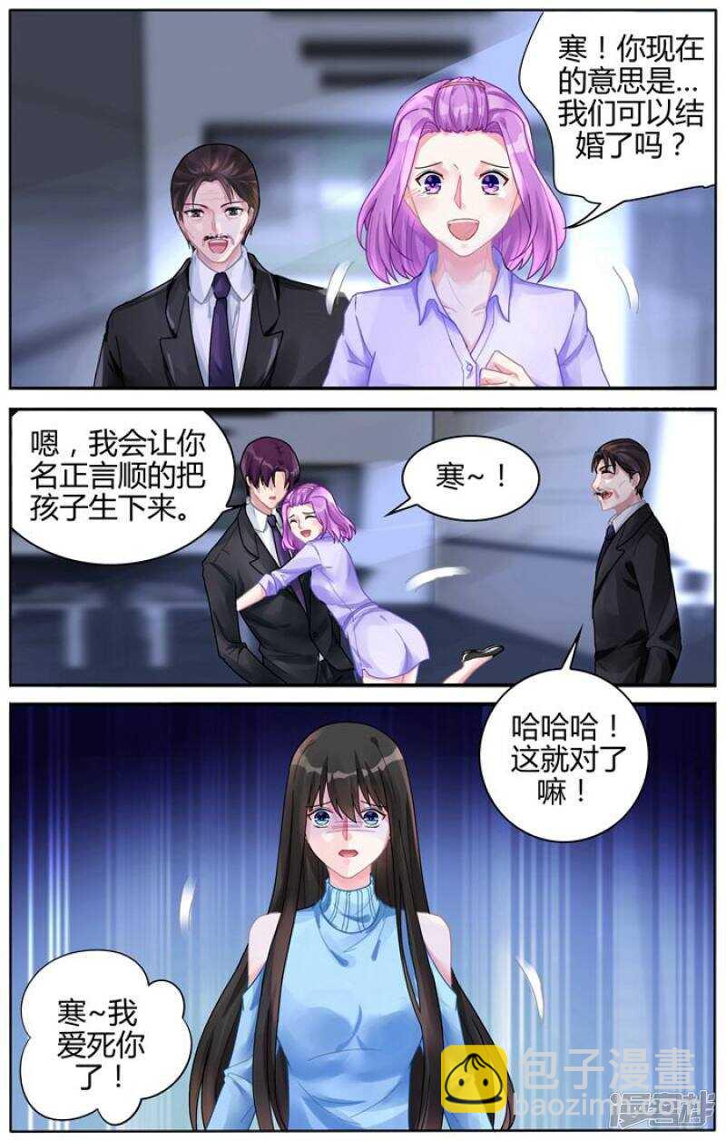 霸情惡少：調教小逃妻 - 第112話 - 1