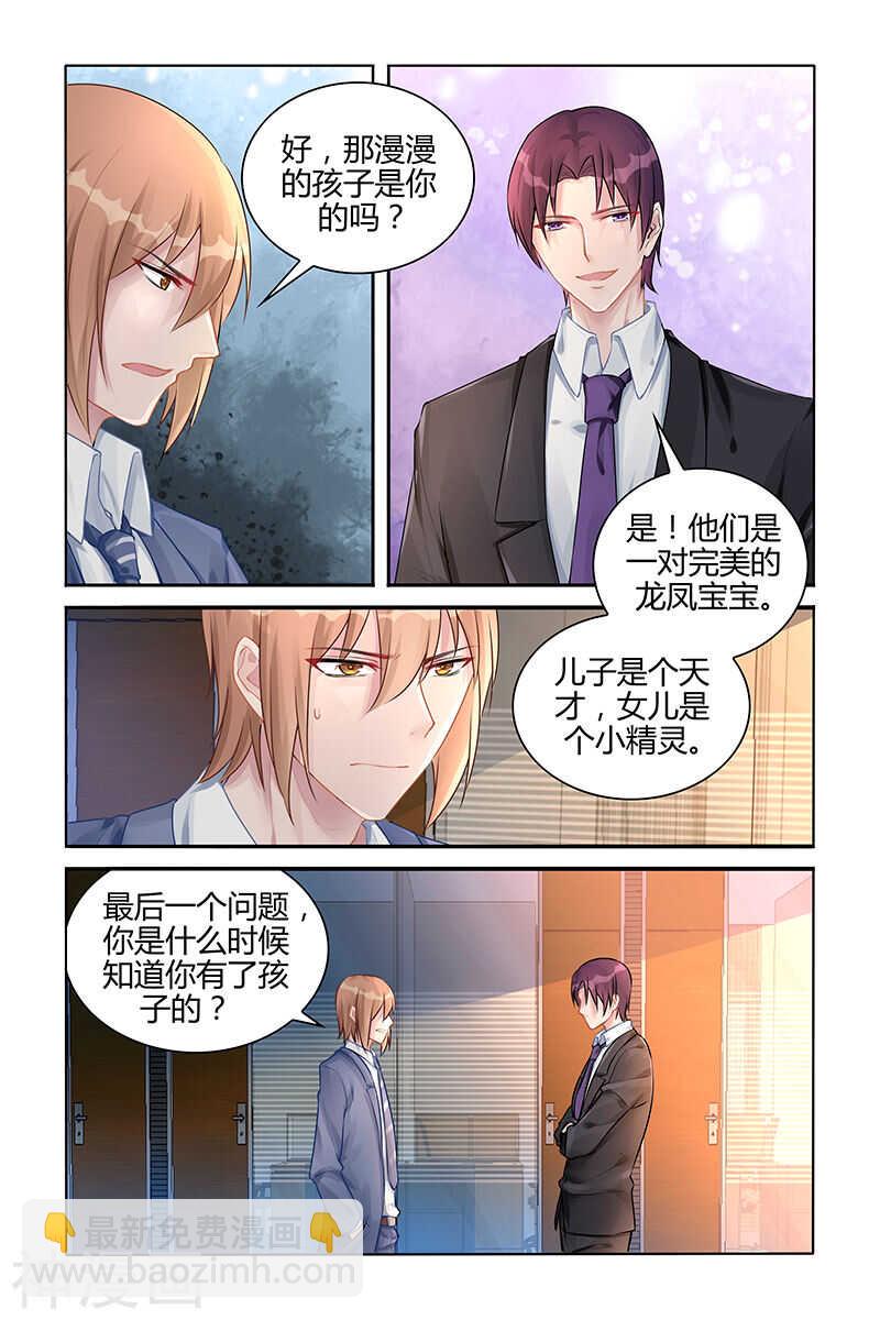 霸情惡少：調教小逃妻 - 第114話 奪回漫漫 - 1