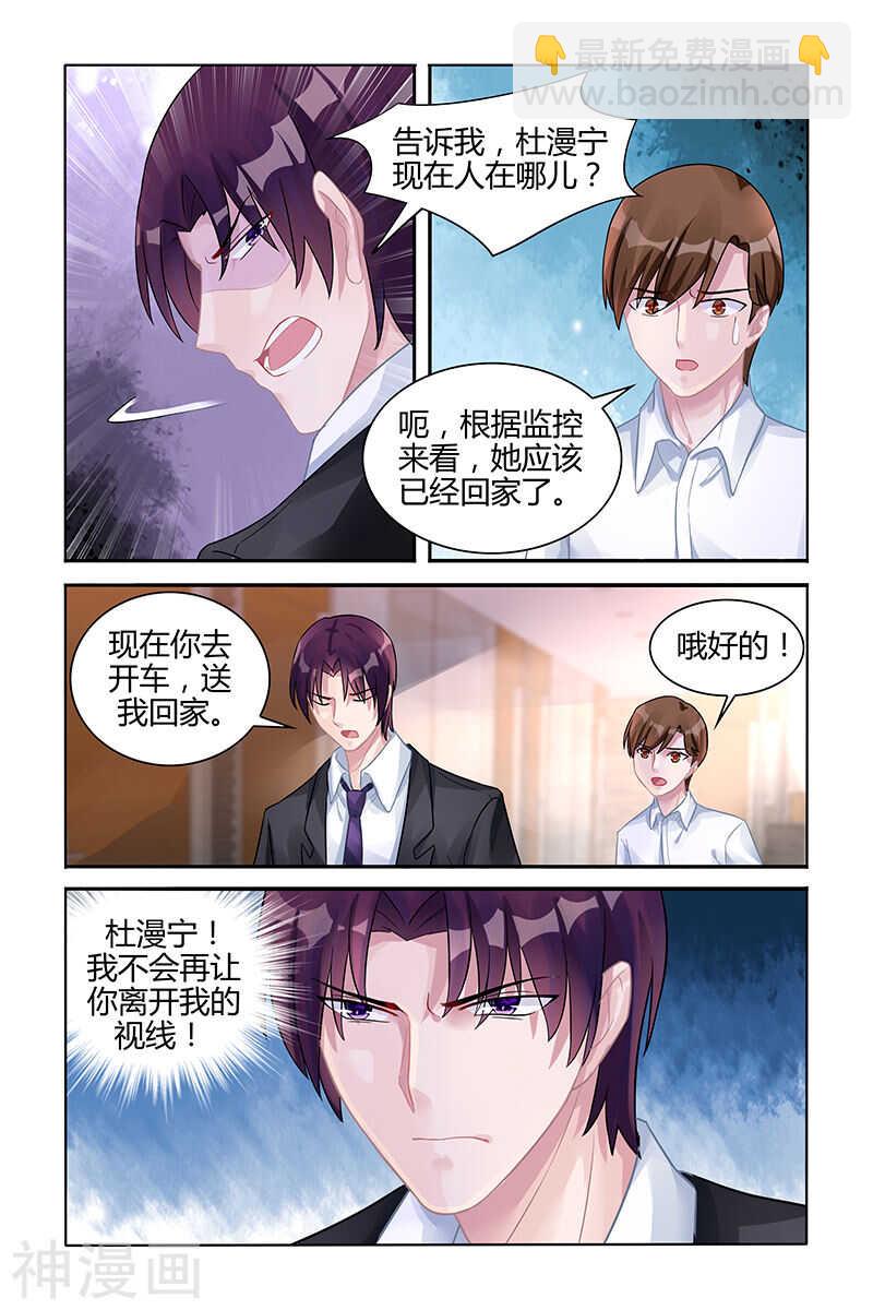 霸情惡少：調教小逃妻 - 第114話 奪回漫漫 - 2