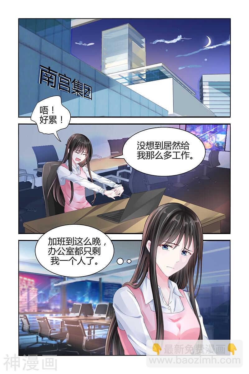 霸情惡少：調教小逃妻 - 第116話 一個能讓你安心的地方 - 2