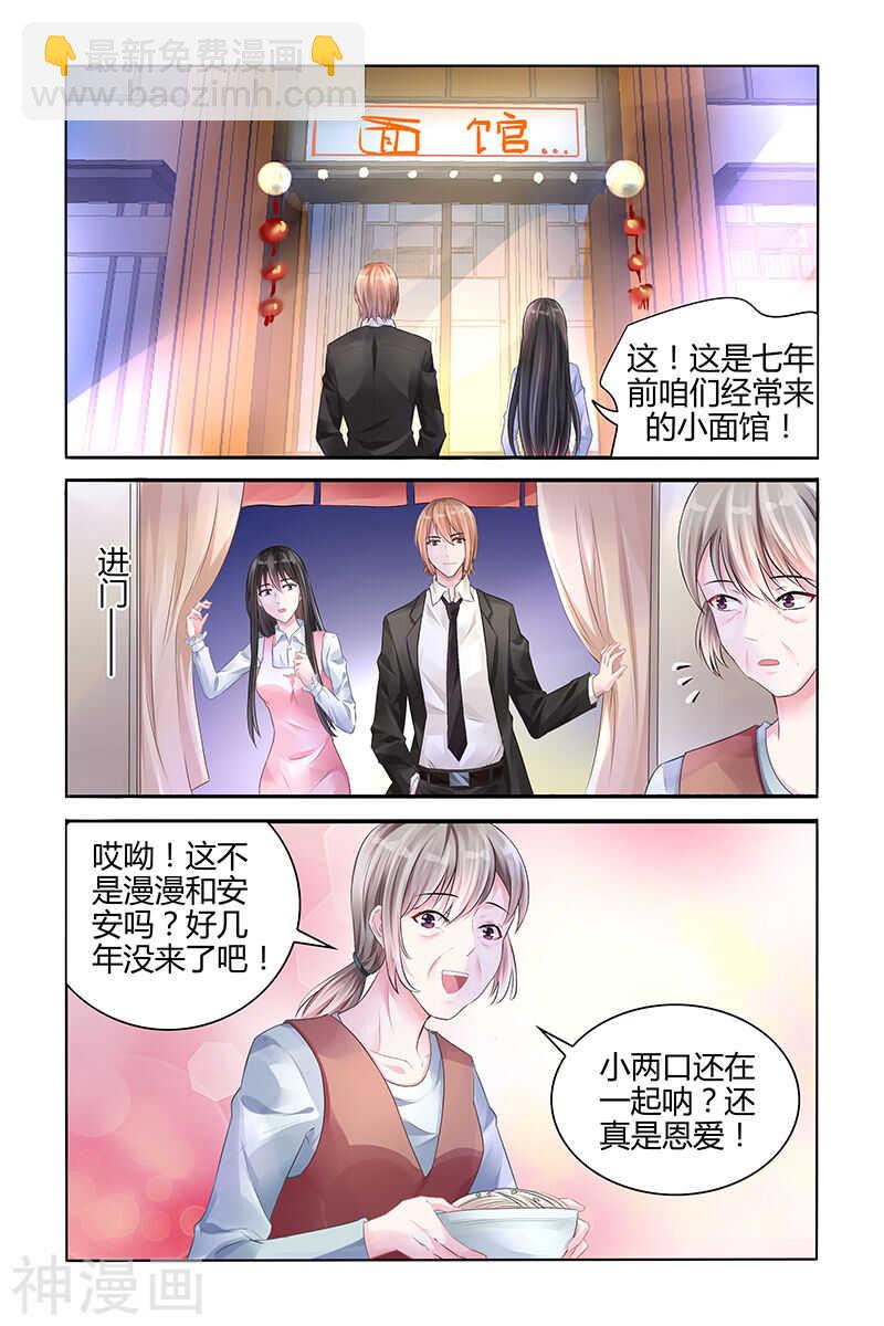 霸情惡少：調教小逃妻 - 第116話 一個能讓你安心的地方 - 2